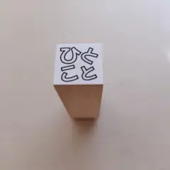 くみ様 リクエスト 2点 まとめ商品