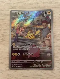 メガパック 151 ピカチュウ ar PSA9 s-l400.jpg