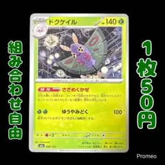 2026年最新】ドクケイルexの人気アイテム - メルカリ