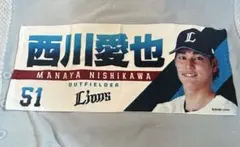 西武ライオンズ 西川愛也 1st ホームラン 記念タオル 埼玉西武ライオンズ 西川愛也 フェイスタオル - メルカリ