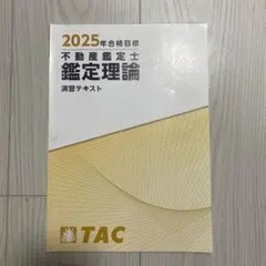 不動産鑑定士 資格