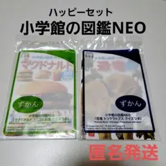 小学館の図鑑NEO 恐竜 マクドナルド ハッピーセット ずかん 新品 豆本