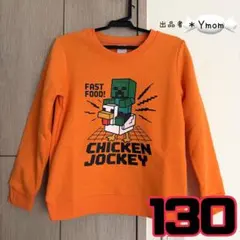 オレンジ　マインクラフト　マイクラ　　トレーナー　薄手　130