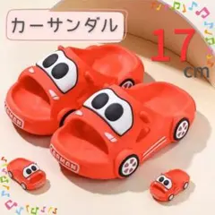 サンダル 赤 17cm 男の子 女の子 靴 キッズ 子供 車 カラフル 可愛い