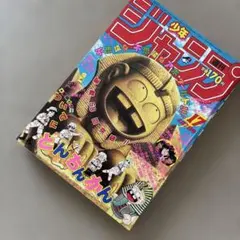 復刻版 週刊少年ジャンプ 1991年 21・22合併号 1986年26号 - メルカリ