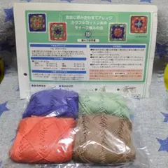 モチーフ編み 編み物