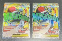 ポケモンカード　メガルカリオex MA 2枚セット