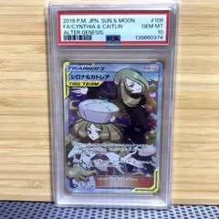 PSA10 シロナ＆カトレア SR ポケモンカードのサムネイル