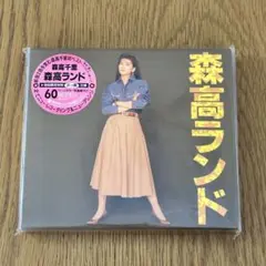 森高千里 森高ランド　初回限定盤CD