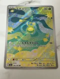 ポケモンカード/スボミーAR/メガドリーム