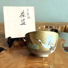 金箔鶴茶碗 作家物 抹茶碗 茶道具 共箱