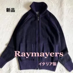 新品☆Raymayers ジップアップニットブルゾン　ダブルジップ　ドライバーズ