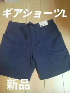 新品未使用ユニクロ紺ネイビー ギアショートパンツ Lサイズ
