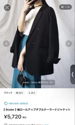 me+em select テーラードジャケット