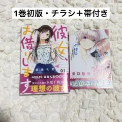 2026年最新】彼女、お借りします1巻初版の人気アイテム - メルカリ