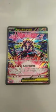 ポケモンカード メガジガルデex sar