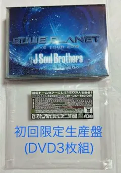 LIVE TOUR 2015 J Soul Brothers DVD 3枚組