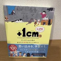 +1cm LIFE