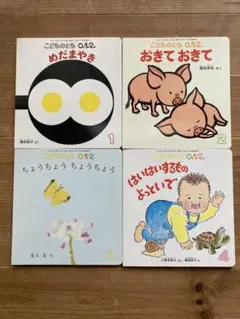 こどものとも 0.1.2 絵本セット 2022.1-4