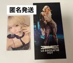 LE SSERAFIM HOT 先着特典 オリジナルチケット ウンチェ