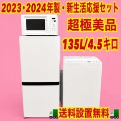 621 高年式　ホワイトカラー　家電セット　超極美品　冷蔵庫　洗濯機　電子レンジのサムネイル