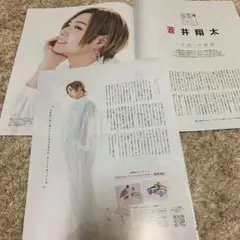 Oggi 2021年6月号 蒼井翔太さん 切り抜き