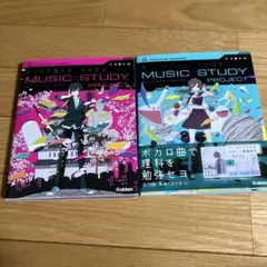 ２冊セット　ボカロで覚える 中学理科　中学歴史