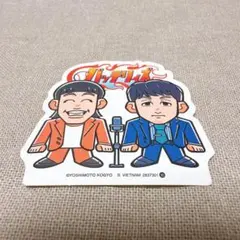 バッテリィズ　よしもと芸人　ポテトスティック　吉本