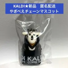 新品　KALDI★やぎべえチェーンマスコット エコバッグ 【匿名配送】