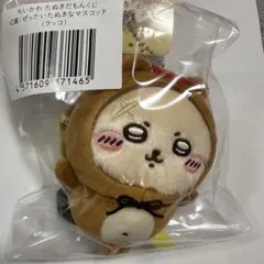 ちいかわ たぬきだもん くじ マスコット ラッコ