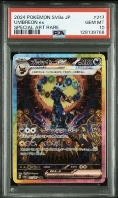 最終値下げ‼️ポケカ　ブラッキーsar psa10 トウホクピカチュウ　マリィ PSA10 ブラッキーex SAR SV8a 217/187 ポケモンカード 状態難/PSA10
