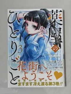 2026年最新】薬屋のひとりごと 初版の人気アイテム - メルカリ