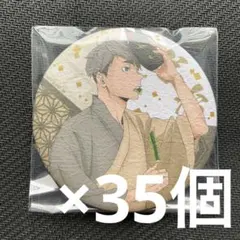 ハイキュー!! 縁日　トレーディング和紙風缶バッジ　宮治　35個セット