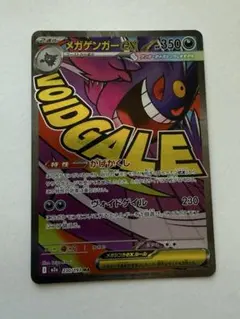 メガゲンガーEX MA