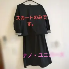 【ナノ・ユニバース】ブラック スカート