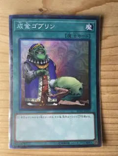 2026年最新】成金ゴブリンの人気アイテム - メルカリ