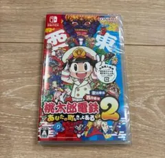 桃太郎電鉄2 あなたの町も きっとある 東日本編 西日本編 Switch