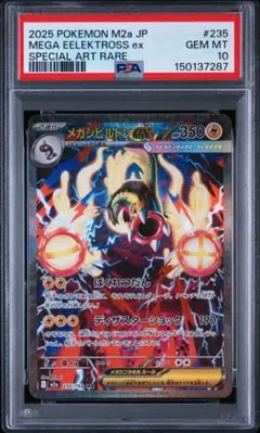 連番 メガシビルドンex SAR PSA10 2枚 PSA10】メガシビルドンex SAR M2a 235/193 MEGA - メルカリ