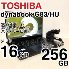 東芝 dynabook 第11世代 i5 16GB 256GB バッテリー状態◎ - メルカリ