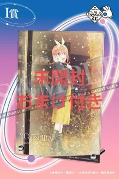 五等分の花嫁きゃらっとくじ アクリルアートパネル四葉