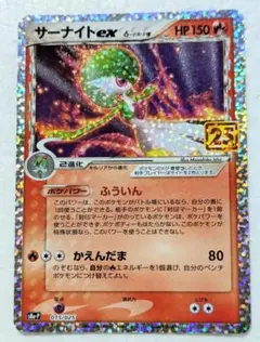 新品サーナイトex プロモカードパック 25th アニバーサリーコレクション