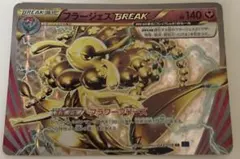 フラージェスBREAK 043/059 RRのサムネイル