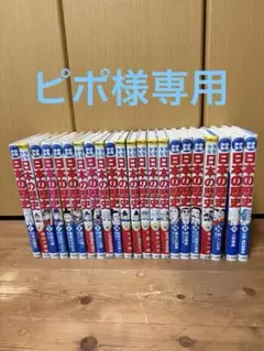 学習まんが少年少女日本の歴史 20巻セット ➕2冊付き