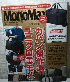 MonoMax 2025年10月号