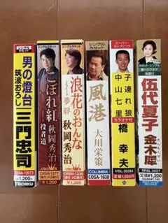 演歌シングルカセット6本セット