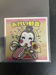【浮世絵ビックリマンシール】No.25 お救い観音 BM ロッテ