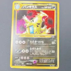 バンギラス ★ 拡張パック第2弾 遺跡をこえて…