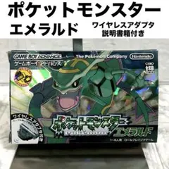 【希少】入手困難 ポケットモンスター エメラルド ワイヤレスアダプタ 説明書完備