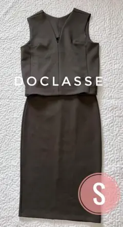 美品♦︎ DoCLASSE ダブル編みジャージー ベストセットアップ