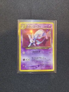 わるいエーフィ ★ 拡張パック第4弾 闇、そして光へ… 30周年　ひかる